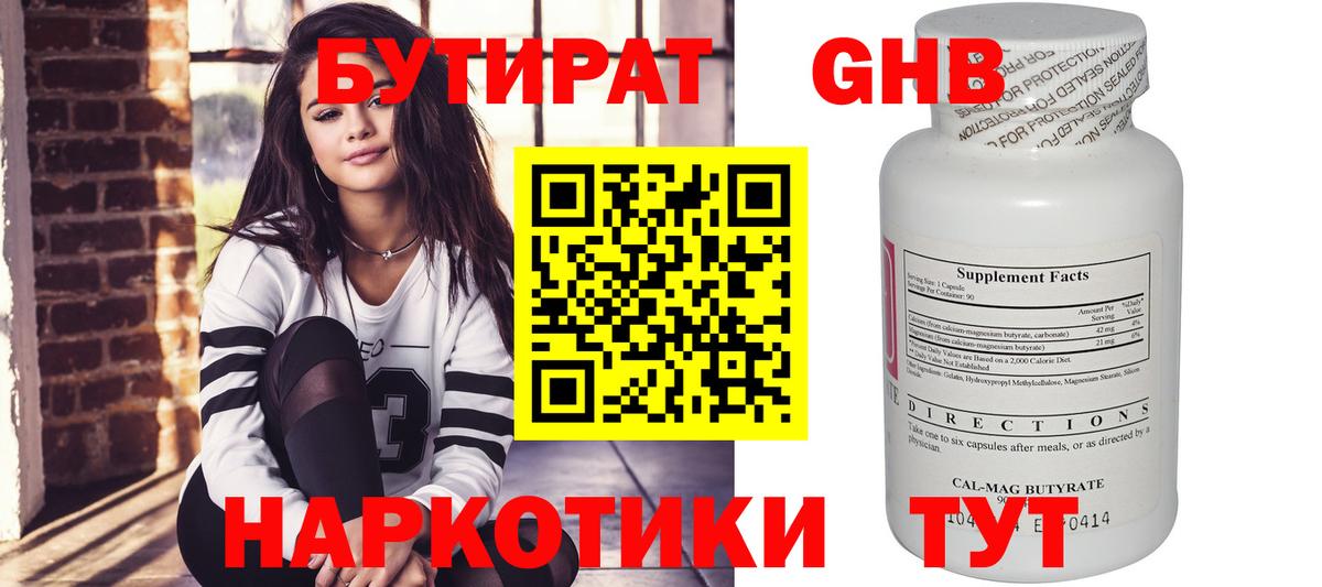 БУТИРАТ BDO Реутов
