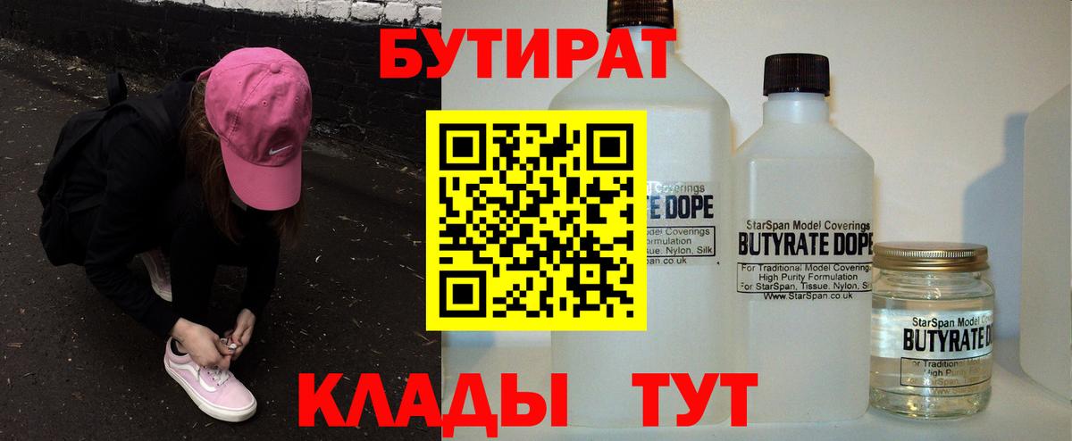 Бутират вода  Вход с VPN  Реутов 