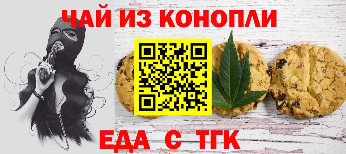 Реутов  Печенье с ТГК марихуана  Вход с VPN 