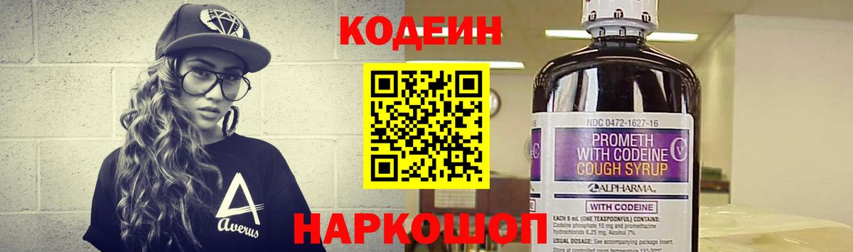 Реутов  Кодеин Purple Drank  Codein напиток Lean (лин)  Вход с VPN 