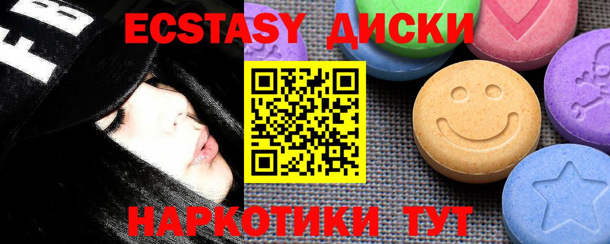 ЭКСТАЗИ 250 мг Реутов