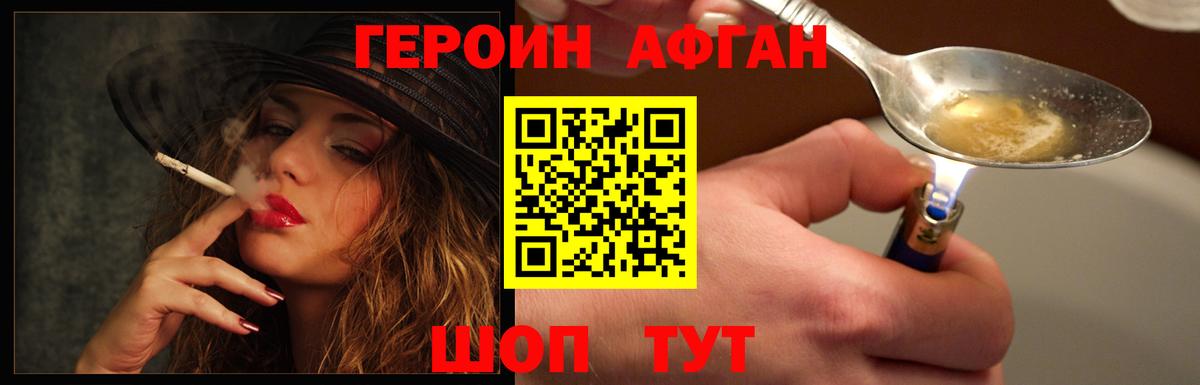 ГЕРОИН VHQ Реутов