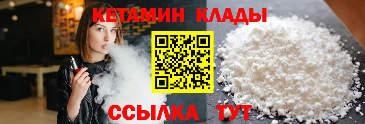 КЕТАМИН VHQ Реутов
