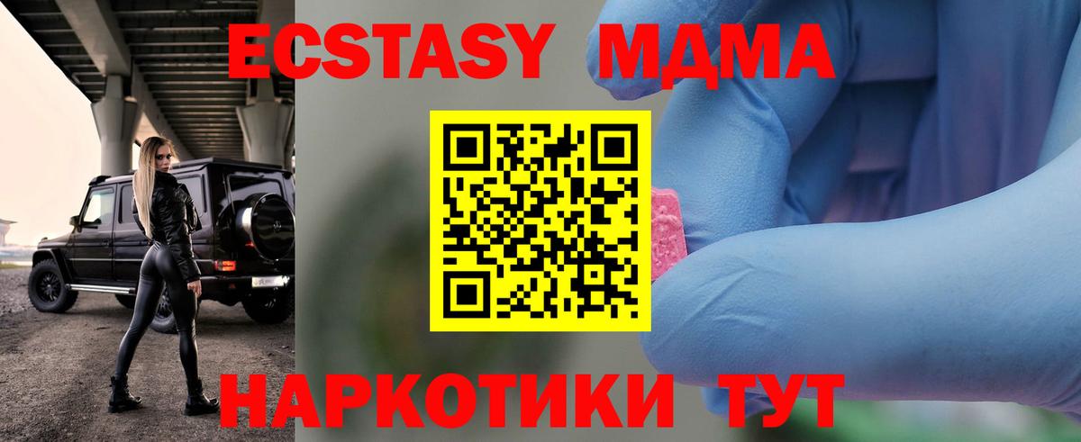 Реутов  МДМА  MDMA кристаллы  Вход с VPN  MDMA crystal 