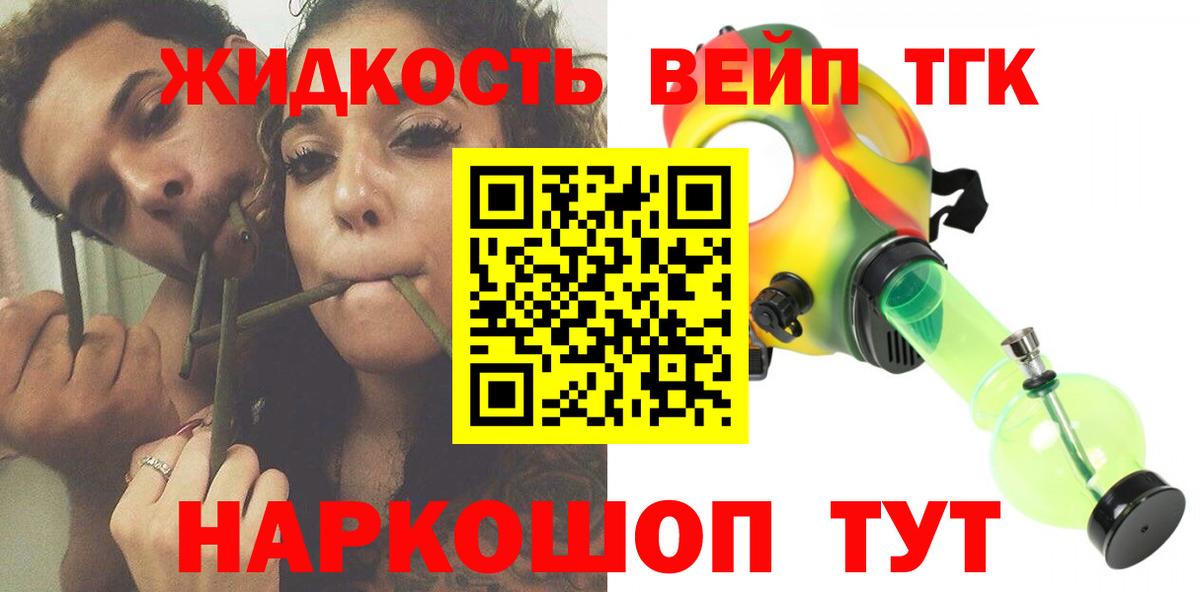 ТГК вейп с тгк  Вход с VPN  Реутов 